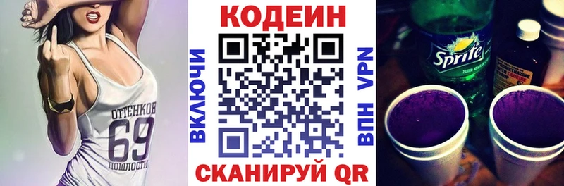 Codein Purple Drank  Гурьевск 